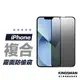 【隱私保護】霧面防偷窺 防窺 保護貼 適用 iPhone 15 14 13 12 11 Pro Max Xs XR SE