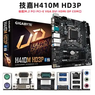 廠家現貨出貨Gigabyte/技嘉H410M-H S2 V2 V3 HD3P臺式機電腦主板H470支持10代