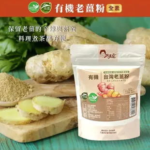 【久美子工坊】有機老薑粉90g