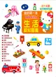 0～4歲幼兒雙語認知書：我的第一本Hello Kitty生活認知圖鑑