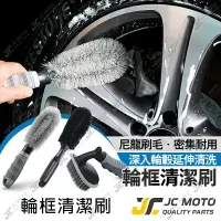 在飛比找樂天市場購物網優惠-【JC-MOTO】 輪框刷 清潔刷 輪胎刷 輪圈刷 輪框 輪