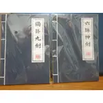 【全新未使用】武林 武功秘笈筆記 復古筆記本 學生必備