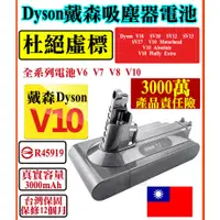 在飛比找蝦皮購物優惠-戴森電池 V8電池 【台灣現貨】dyson 電池 買一送一 