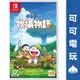 任天堂 Switch《哆啦A夢 牧場物語》中文版含特典 小叮噹 大雄 台灣公司貨 現貨【可可電玩旗艦店】