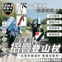 在飛比找momo購物網優惠-【S-SportPlus+】鋁合金登山杖 登山杖(輕量摺疊登