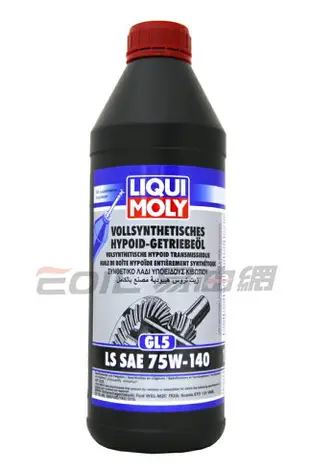 LIQUI MOLY 75W140 LS手排油 全合成齒輪油 差速器油 #1126