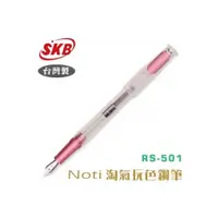 在飛比找i郵購優惠-SKB Noti淘氣玩色鋼筆 RS-501 粉紅 / 支