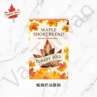 在飛比找樂天市場購物網優惠-[VanTaiwan] 加拿大代購 Turkey Hill 