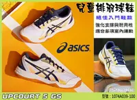 在飛比找樂天市場購物網優惠-Asics 亞瑟士 排球鞋 羽球鞋 排羽球鞋 可當桌球鞋 兒