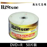 在飛比找蝦皮商城優惠-RiStone 16x DVD+R 空白光碟 燒錄片 原廠5