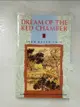 【書寶二手書T9／原文小說_GAX】The Dream of the Red Chamber_Tsao, Chan/ Wang, Chi-Chen (TRN)