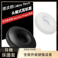 在飛比找蝦皮購物優惠-✪適用Jabra Revo wireless捷波朗 無線藍牙