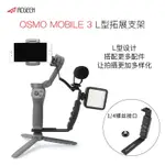 適用于DJI大疆OSMO MOBILE 3 L型拓展支架靈眸4手機云臺1/4螺絲外