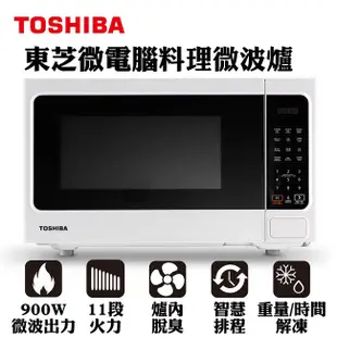 《586家電館》TOSHIBA東芝微電腦料理微波爐 (25L) 【ER-SS25(W)TW】