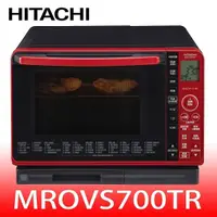 在飛比找HOTAI購優惠-日立家電【MROVS700TR】22公升水波爐(與MROVS