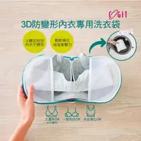 在飛比找momo購物網優惠-【COGIT】3D防變形內衣專用洗衣袋