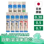 ✔日本進口有現貨✔UNI JETSTREAM 國民溜溜筆 溜溜筆筆芯 SXR-80 0.5/0.38/0.7 替換筆芯