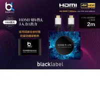 在飛比找momo購物網優惠-【blacklabel】4K HDMI 視訊切換器2m傳輸線