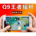 附收納盒 手機 遊戲 吸盤 搖桿 螢幕按鍵 手把 平板 免藍牙 款式隨機