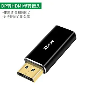 電視連接線 dp轉hdmi轉接頭displayport雷電2接口公轉to大hdim母電腦主機高清顯示器轉換器轉電視mini連接線pd主動式2k4k【MJ15014】