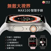 在飛比找iOPEN Mall優惠-可通話 MAX100 智慧手錶 運動手錶 健康監測