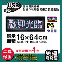 在飛比找松果購物優惠-免運 客製化LED字幕機 16x64cm(USB傳輸) 全彩