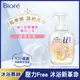 Bioré 蜜妮 高彈潤沐浴慕絲 優雅花香540ml(迪士尼限定款)