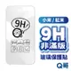Q哥 小米 紅米 非滿版玻璃貼 保護貼 適用 Note 13 Pro 12 C65 A2 X6 14 13T A01mi