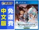 PS4 碧藍幻想 Relink (中文版)