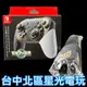 現貨 附特典多功能桌墊【NS週邊】 Switch 薩爾達傳說 王國之淚 Pro 手把控制器 無線手把 【台中星光】