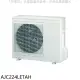 富士通【AJC224LETAH】變頻冷暖分離式冷氣外機