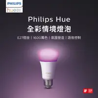 在飛比找PChome24h購物優惠-PHILIPS 飛利浦照明 Hue 全彩情境 單入A60 燈