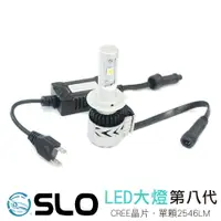 在飛比找樂天市場購物網優惠-SLO【八代 LED大燈】H7 H11 H4 CREE XH