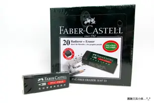 【圓融文具小妹】含稅 德國 Faber-Castell 輝柏 橡皮擦 塑膠擦 彩色鉛筆專用 2B專用 188734#20