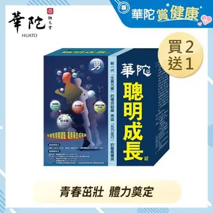 【買2送1】華陀扶元堂 男方聰明成長錠(60粒/盒)共3盒