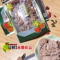 在飛比找蝦皮購物優惠-冰梅/無籽冰梅/梅肉(梅子/蜜餞/零嘴)(超鮮嚴選/超鮮休閒