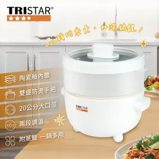 【TRISTAR三星】多功能陶瓷電火鍋(TS-HA125)