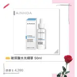 AINHOA💁🏻玻尿酸水光精華 50ML🥰🥰🥰有現貨