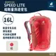 Deuter SPEED LITE超輕量旅遊背包 16L 3410121 紅【野外營】登山背包 健行包 露營包