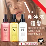 【日本直郵】NAPLA 娜普菈 LEAVE-IN HAIR TREATMENT SERIES 免沖洗 護髮油＆護髮乳