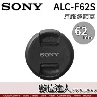 在飛比找Yahoo!奇摩拍賣優惠-【數位達人】 SONY ALC-F62S 原廠鏡頭前蓋 (6