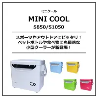 在飛比找蝦皮購物優惠-【 頭城東區釣具 】DAIWA MINI COOL S850