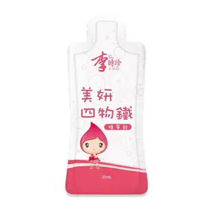 李時珍-美妍四物鐵精華飲(35mlX12包/盒)【好健康365】(買1盒+送1盒(共24包)