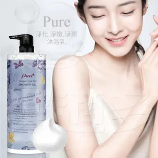 PURE香氛沐浴乳 1000ml【超取限4罐】 沐浴乳 沐浴露 沐浴