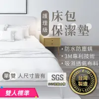 在飛比找momo購物網優惠-【178SHOP】床包保潔墊 雙人標準(3M專利 台灣製造 