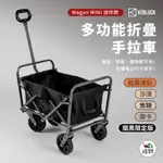 多功能折疊手拉車/迷你款 MINI【KENLUCK】WAGON 手拉車 拖車 折疊車 置物車 迷你 戶外 愛露愛玩