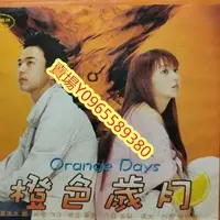 在飛比找Yahoo!奇摩拍賣優惠-日本電視劇-DVD-橙色歲月-妻夫木聰 柴崎幸