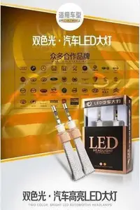 在飛比找Yahoo!奇摩拍賣優惠-QQ 原開關切換 免再拆燈泡 雙色溫LED大燈 霧燈 不是~