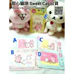 甜心貓咪 SWEET CAT 日貨 日本 超可愛 卡娜赫拉 票卡貼 悠遊卡貼（全5種