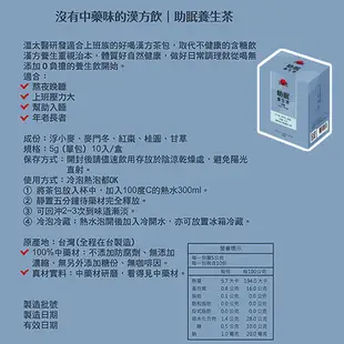 溫太醫 養生茶 養生茶包 10入/盒 無咖啡因 養生 油切 助眠 菊花 茶包